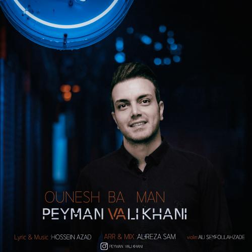 دانلود آهنگ اونش با من پیمان ولی خانی